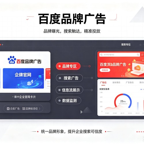 建安百度品牌广告